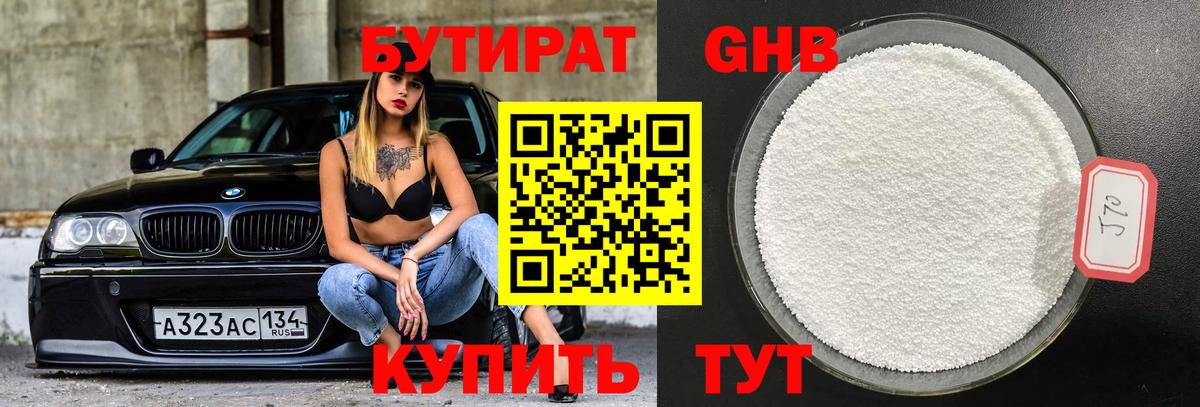 Бутират BDO 33% Ступино