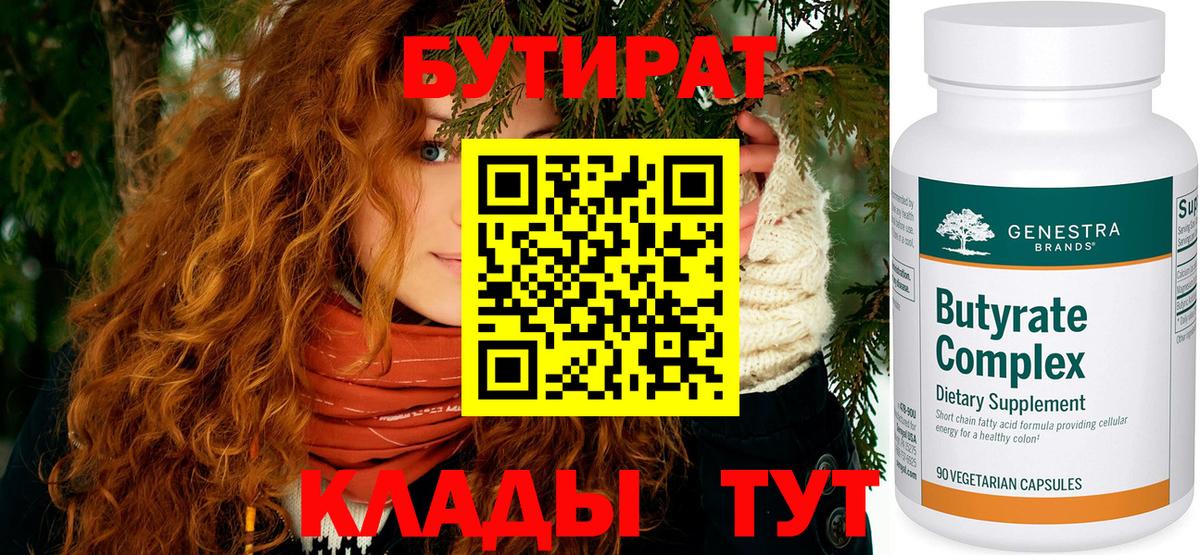 Ступино  БУТИРАТ вода  Вход с VPN 