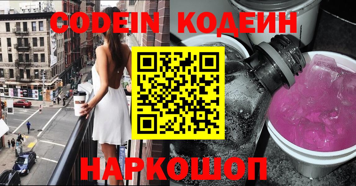 Кодеин напиток Lean (лин) Ступино