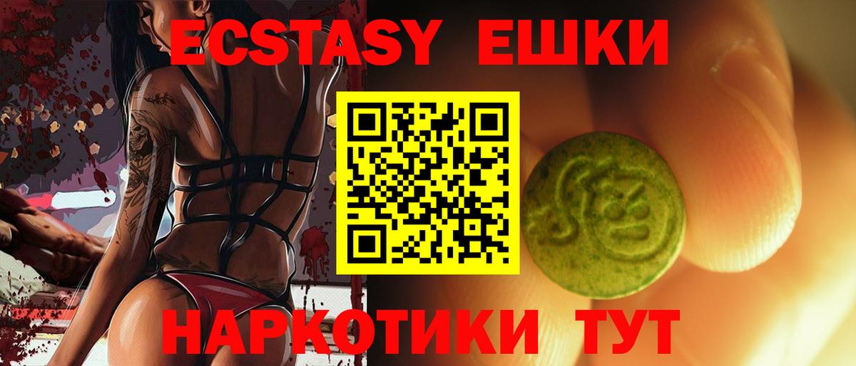 ЭКСТАЗИ ешки Ступино