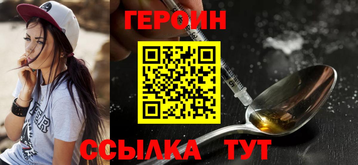 Ступино  ГЕРОИН хмурый  Героин  Вход с VPN 