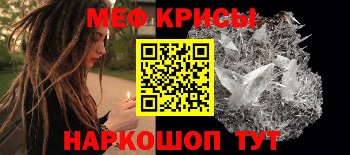 Меф кристаллы Ступино