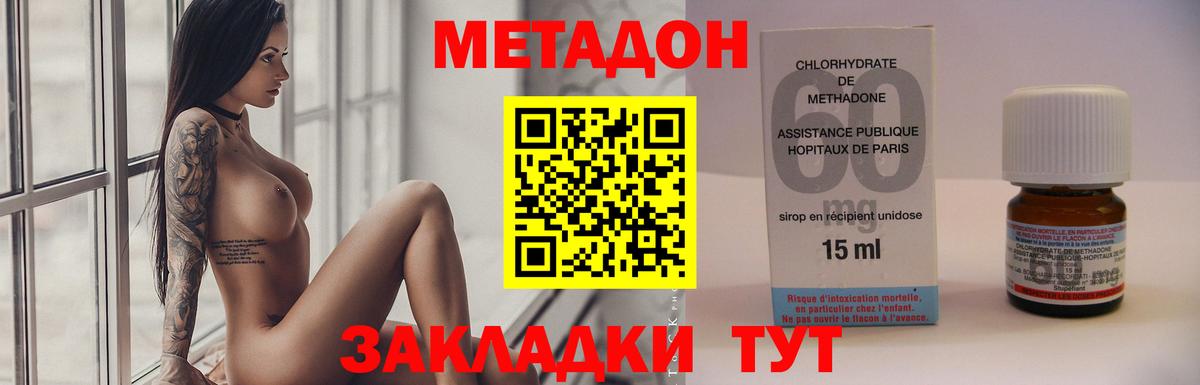 Метадон мёд  Вход с VPN  МЕТАДОН methadone  Ступино 